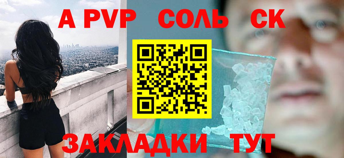 А ПВП Соль  Alpha-PVP кристаллы  Вход с VPN  A-PVP СК  Вязники 