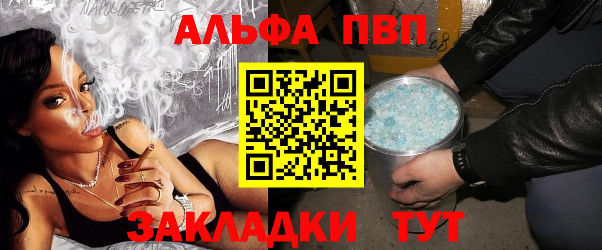 Альфа ПВП Соль Вязники