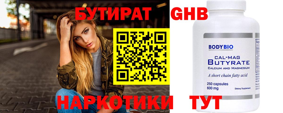 Бутират  БУТИРАТ 99%  Вход с VPN  Вязники 