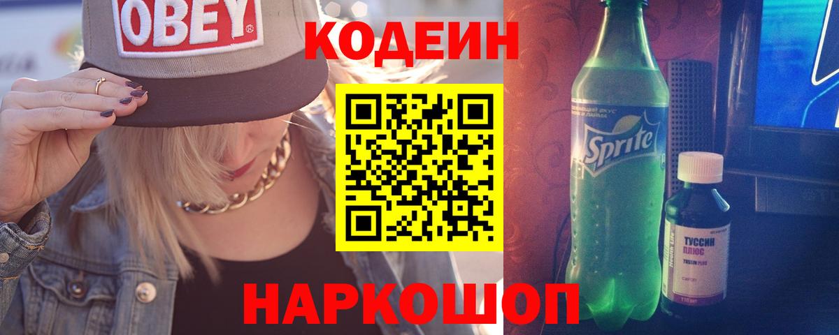 Кодеин напиток Lean (лин) Вязники