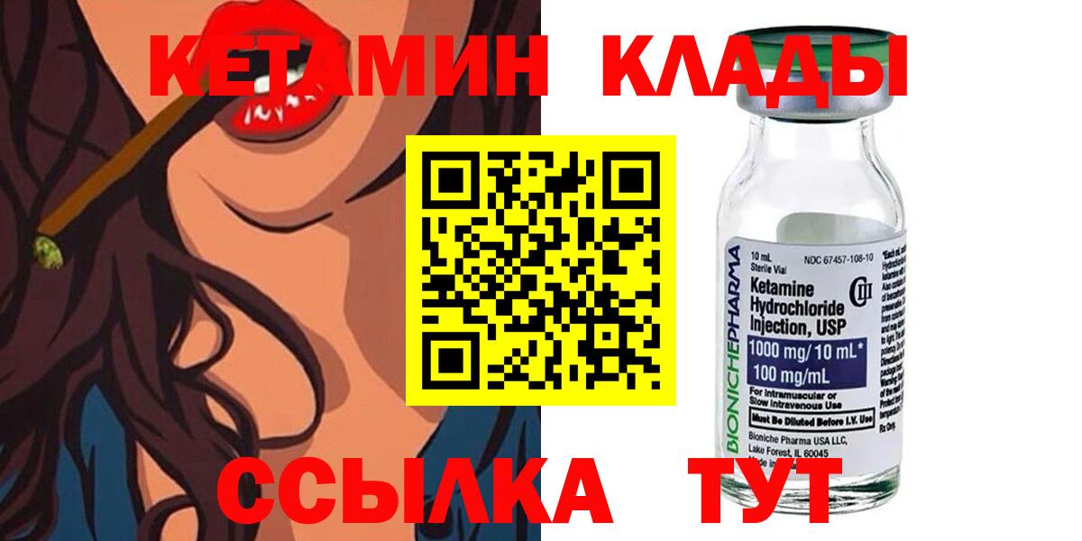 КЕТАМИН ketamine Вязники